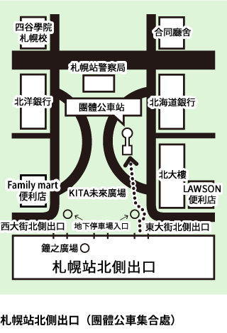 札幌站北側出口（團體公車集合處）
